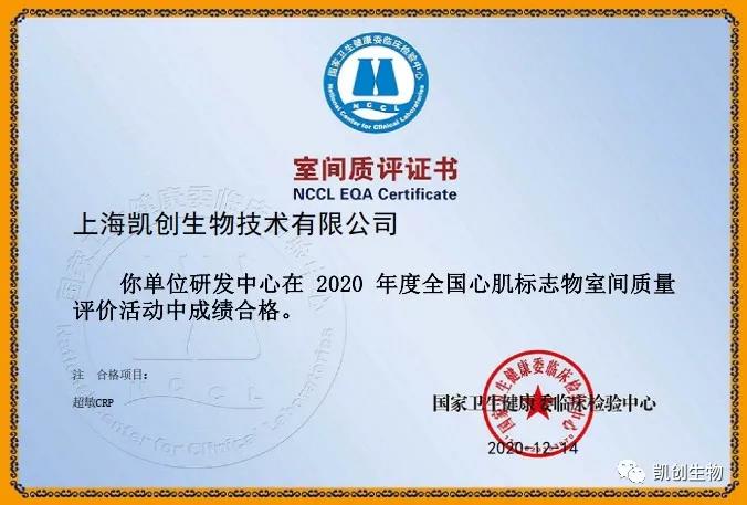 凱創(chuàng)生物以優(yōu)異成績通過國家臨檢中心室間質(zhì)評！